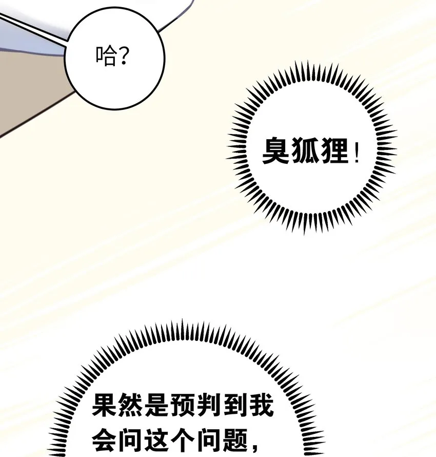 025 与白毛狐狸的初次相遇 第27页