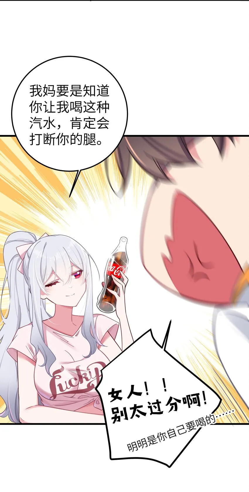025 与白毛狐狸的初次相遇 第32页