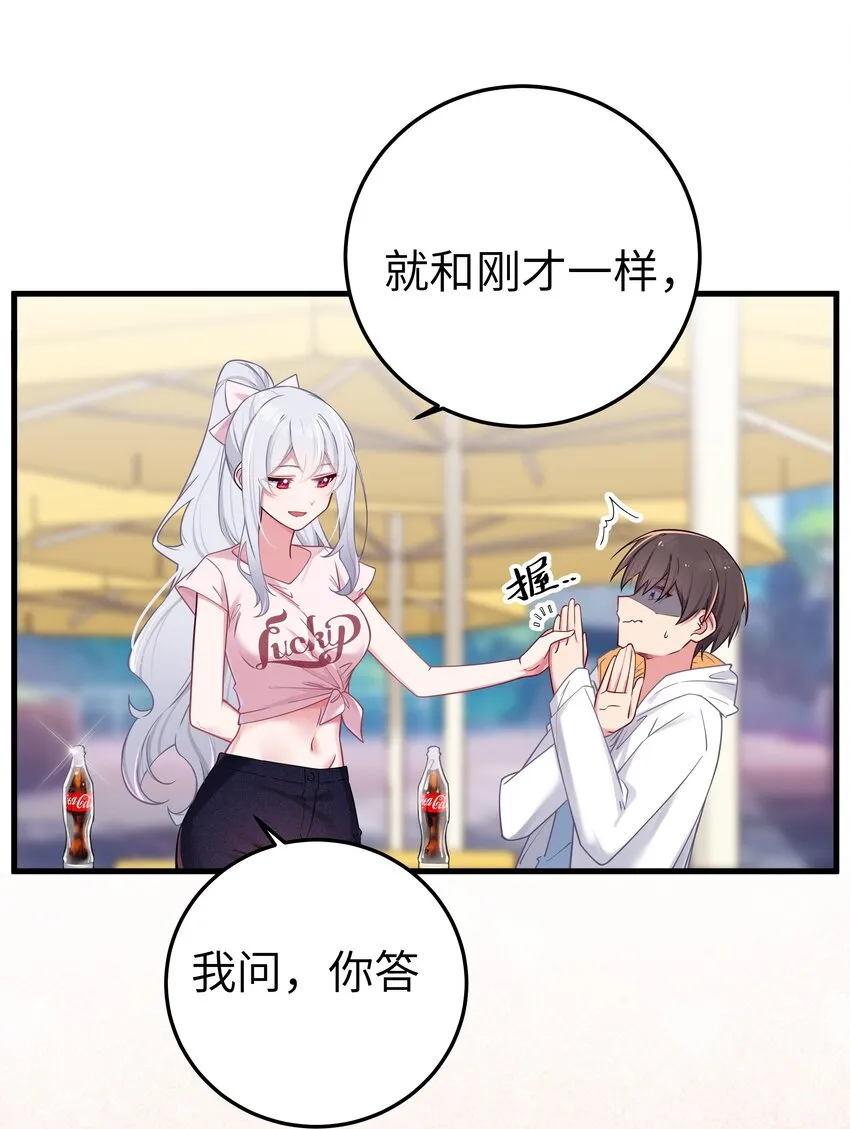 025 与白毛狐狸的初次相遇 第36页