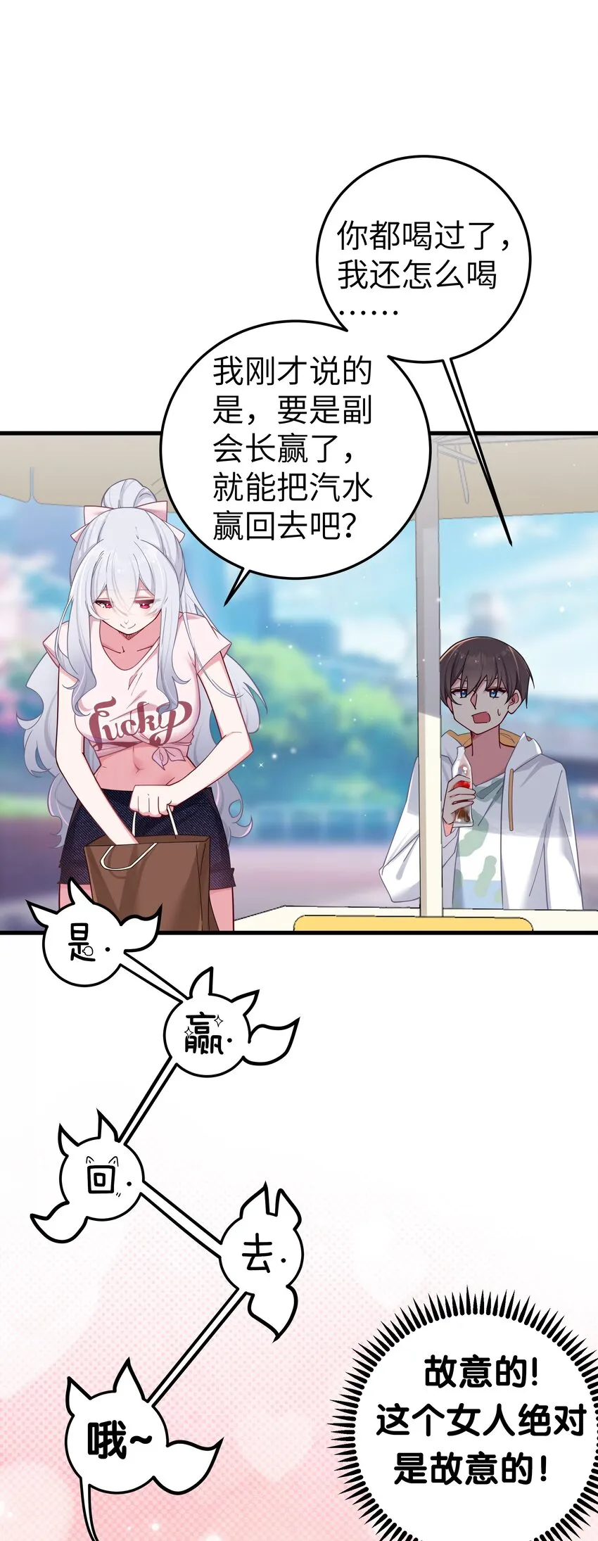025 与白毛狐狸的初次相遇 第47页