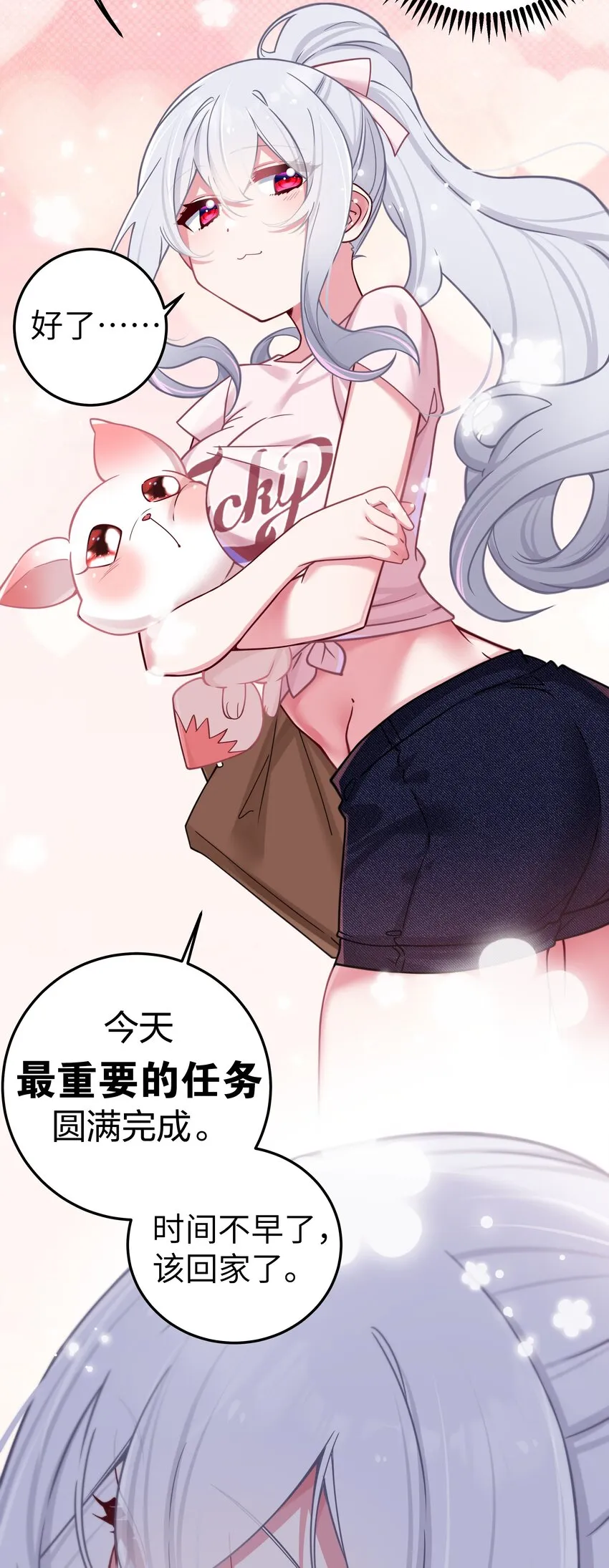 025 与白毛狐狸的初次相遇 第48页