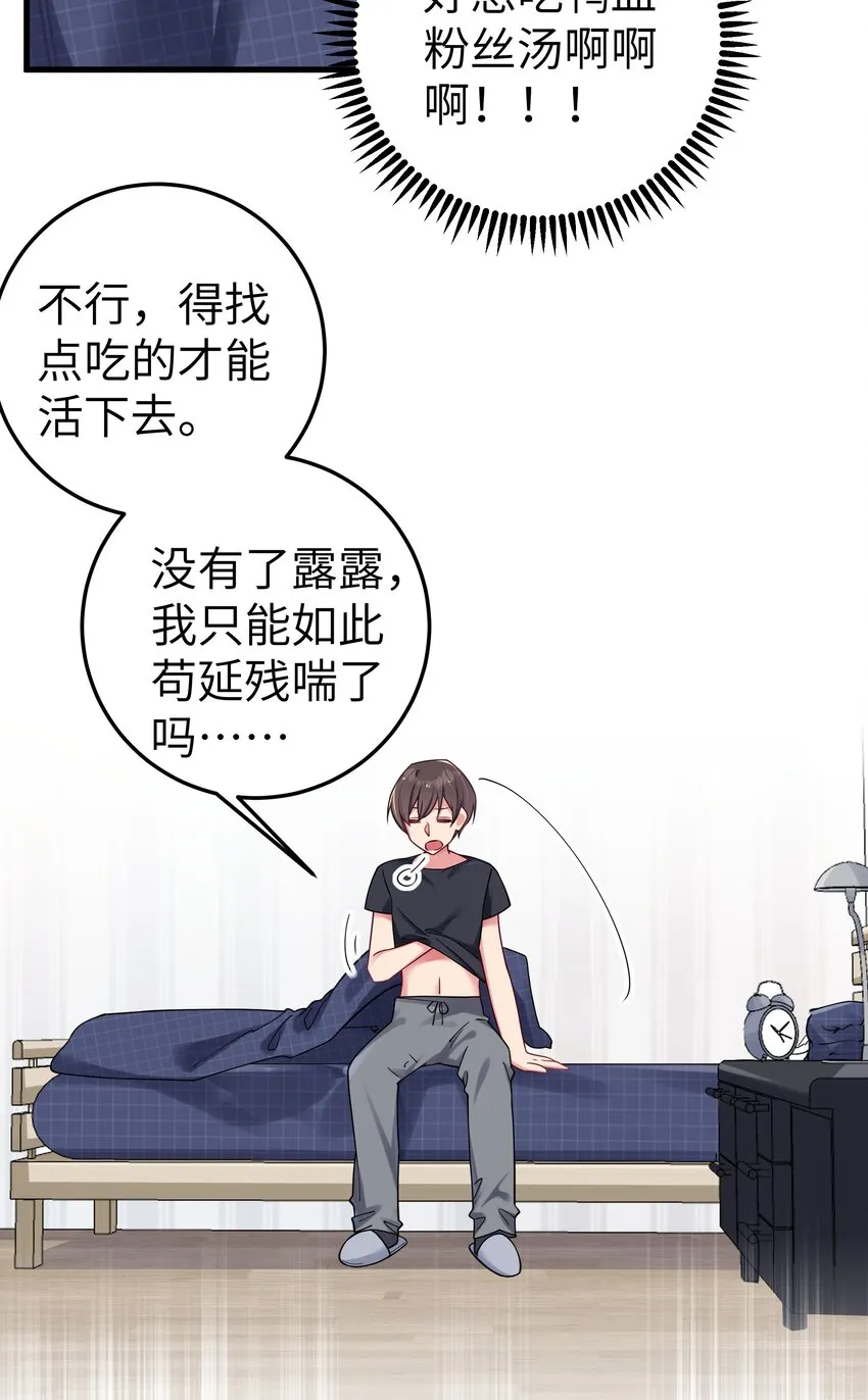 025 与白毛狐狸的初次相遇 第54页