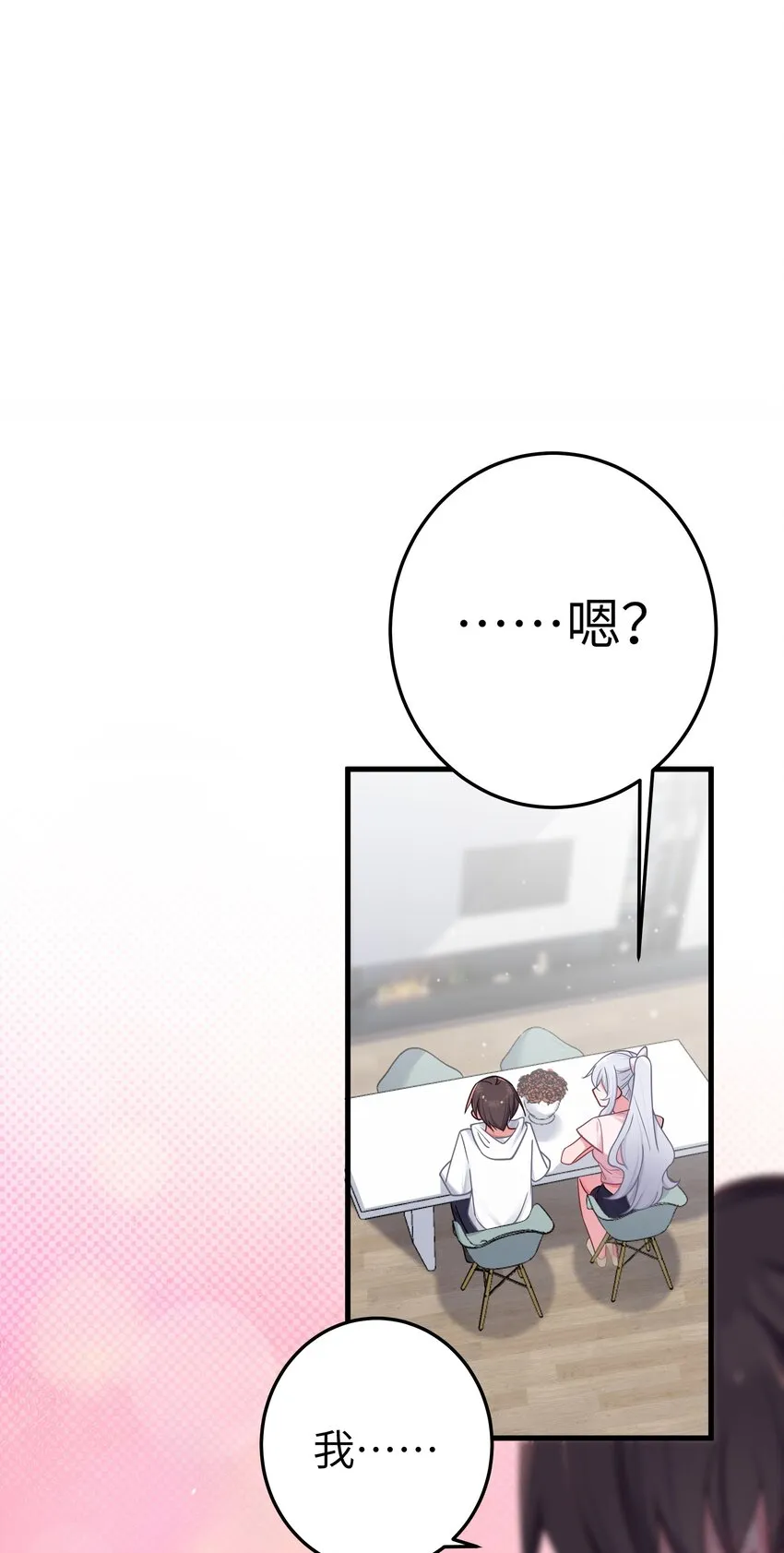 024 玩弄感情的人渣…鲨了你哦！ 第4页