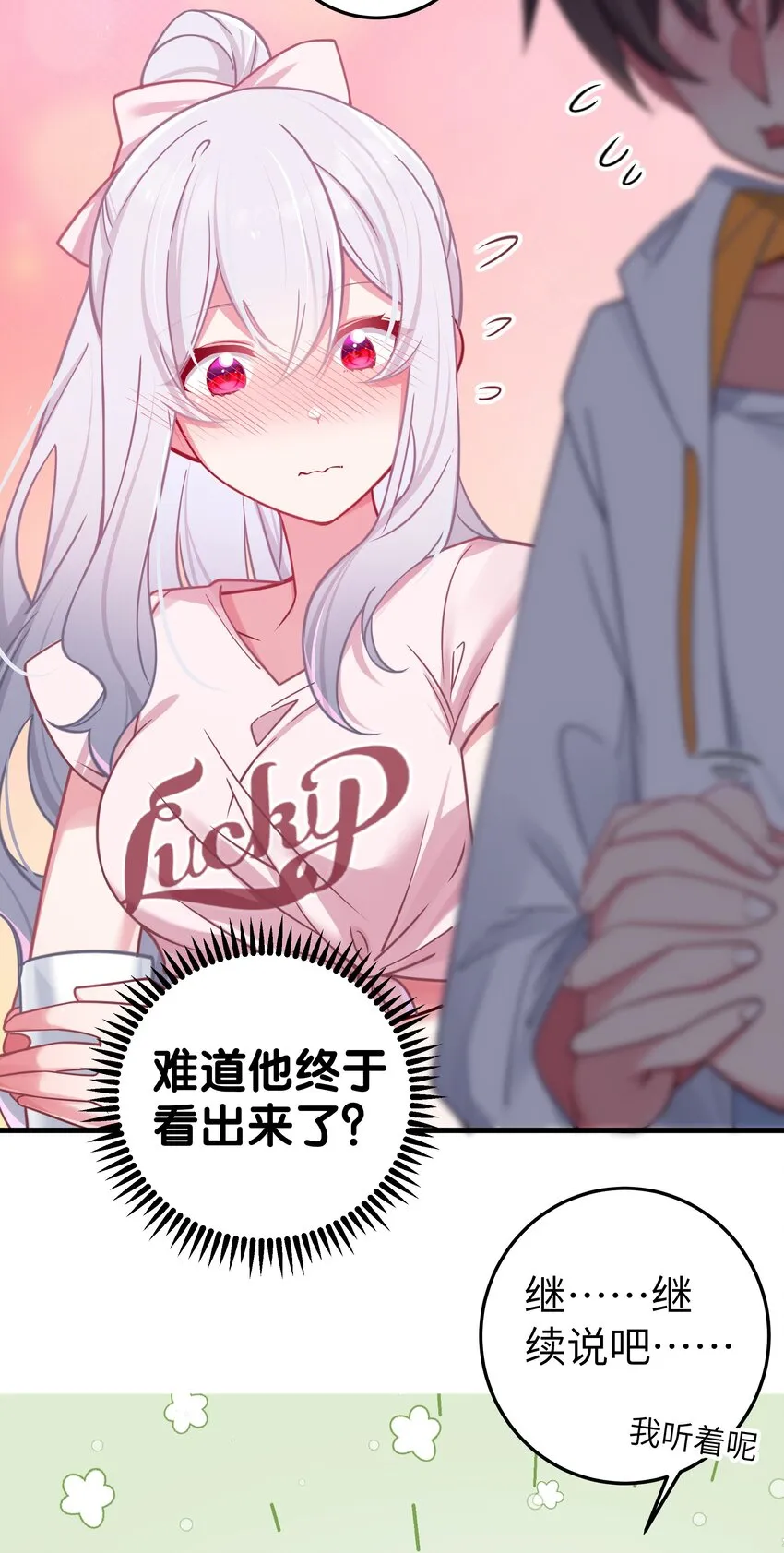 024 玩弄感情的人渣…鲨了你哦！ 第5页
