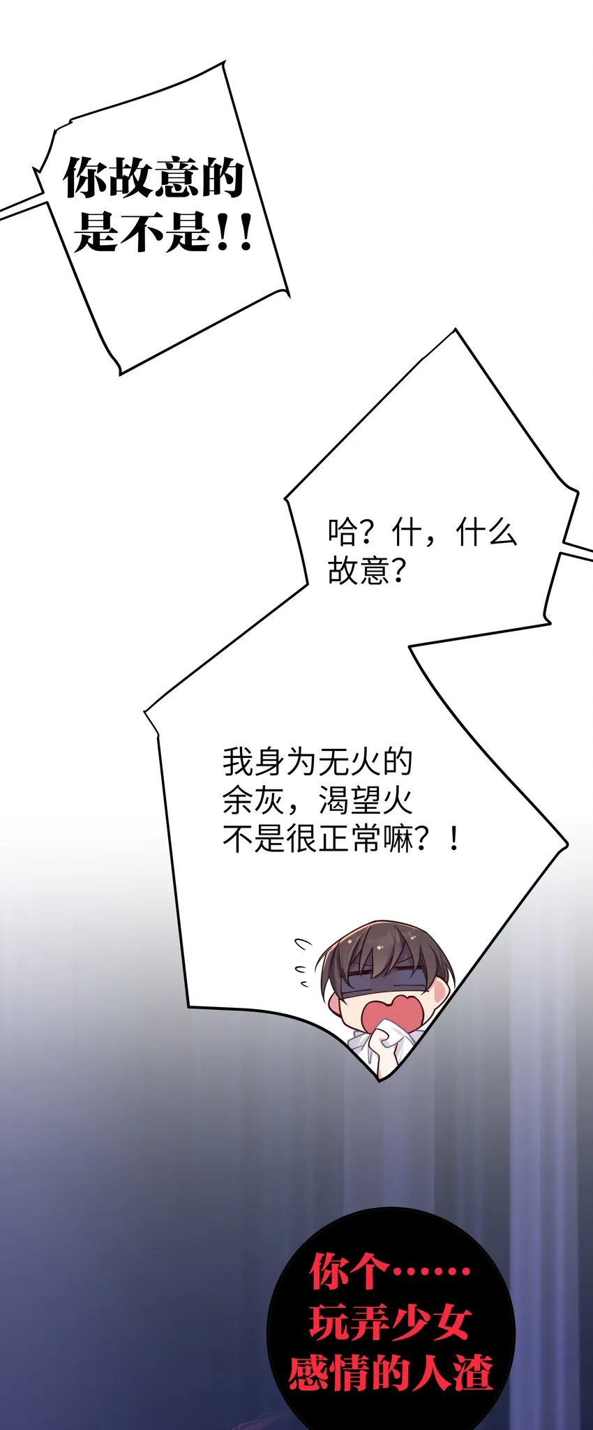 024 玩弄感情的人渣…鲨了你哦！ 第14页