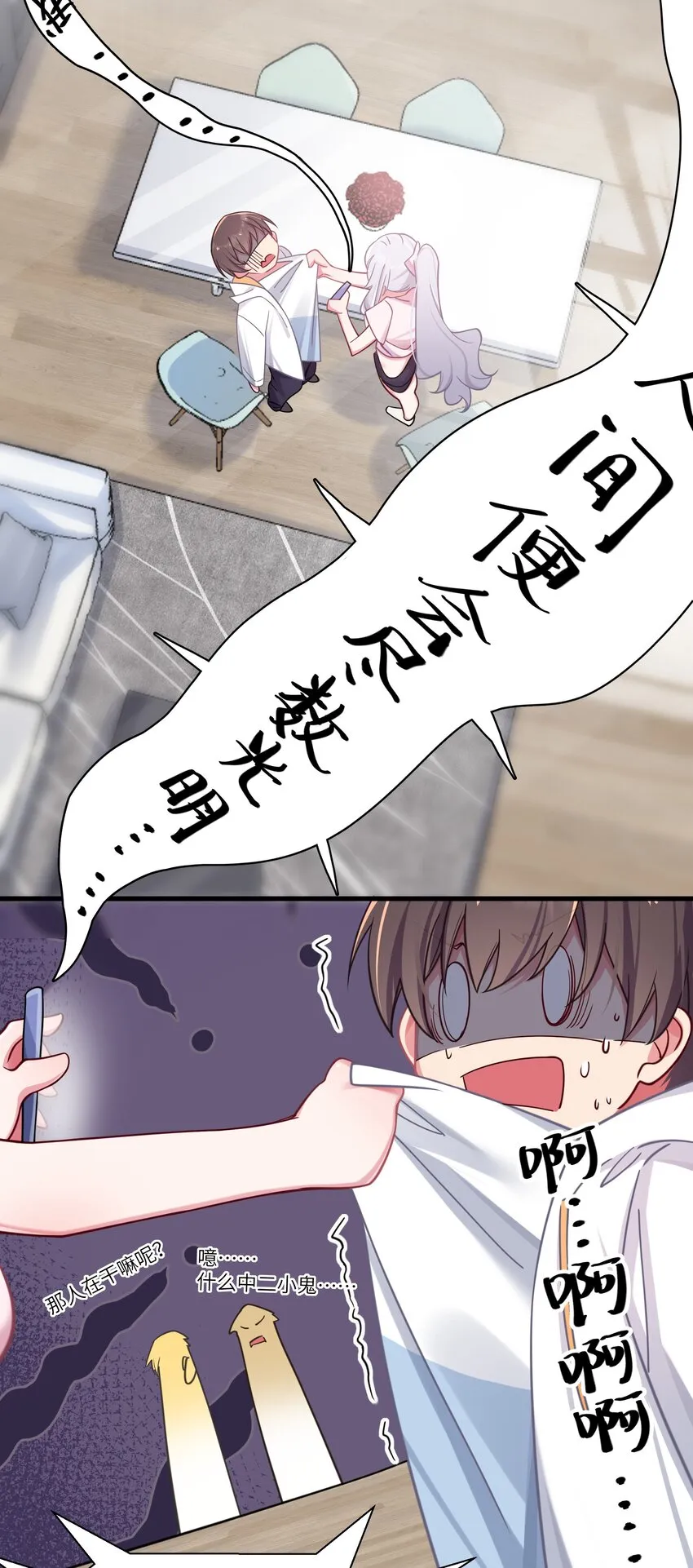 024 玩弄感情的人渣…鲨了你哦！ 第22页