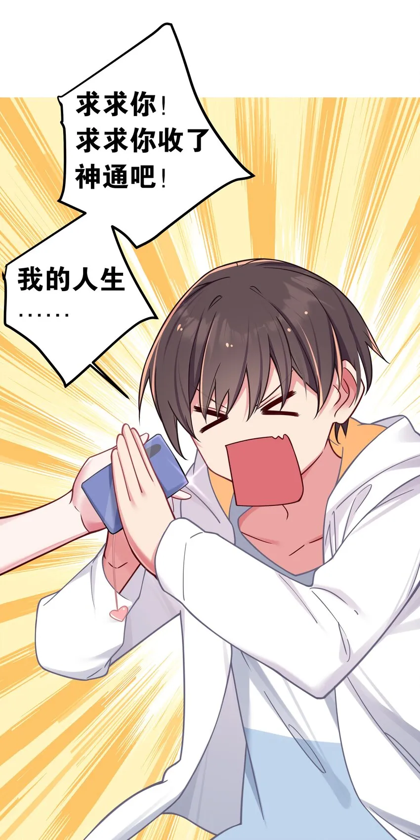 024 玩弄感情的人渣…鲨了你哦！ 第24页