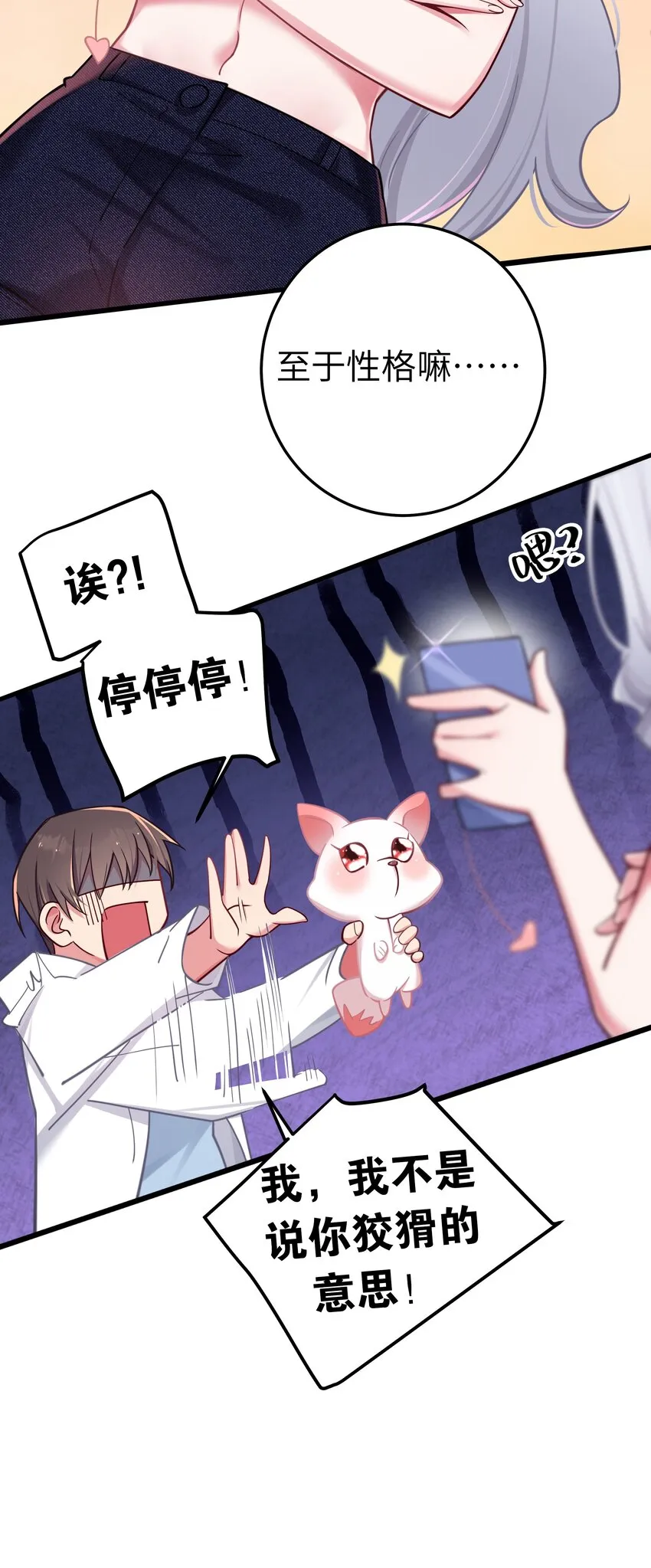 024 玩弄感情的人渣…鲨了你哦！ 第30页
