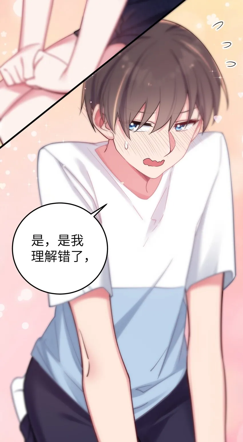 023 亲完人家就跑路？渣男！ 第11页