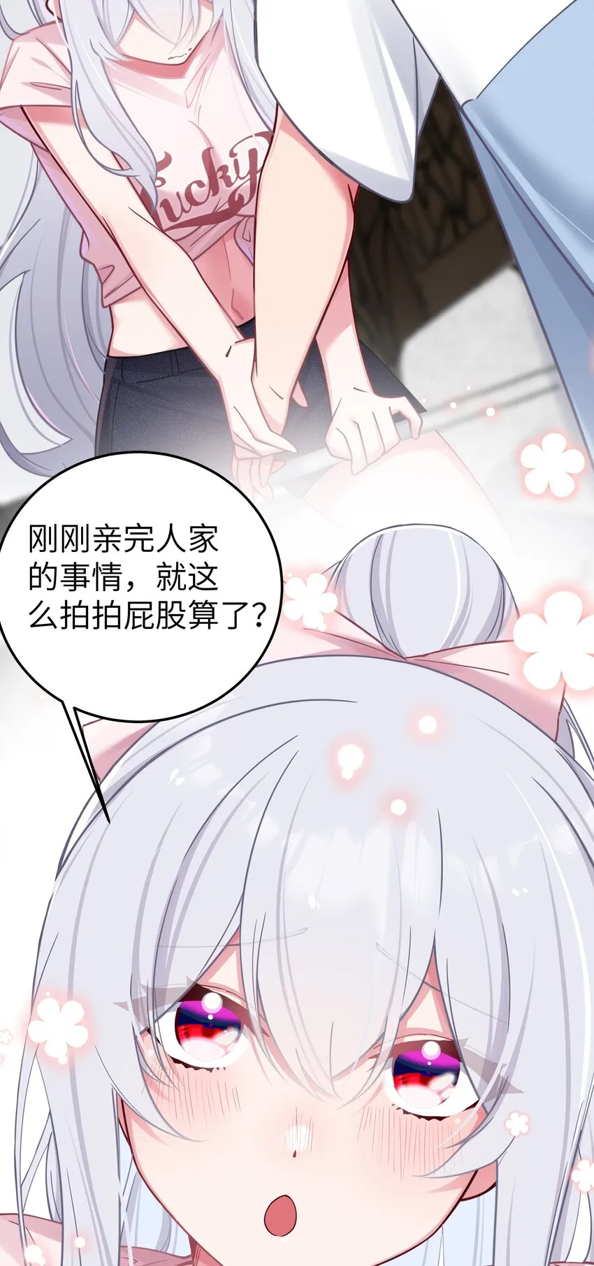 023 亲完人家就跑路？渣男！ 第16页
