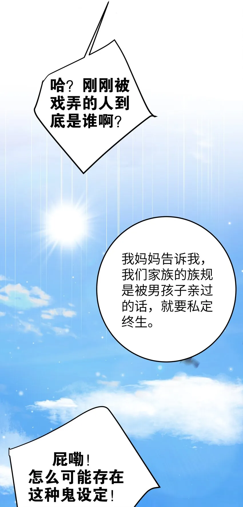 023 亲完人家就跑路？渣男！ 第18页