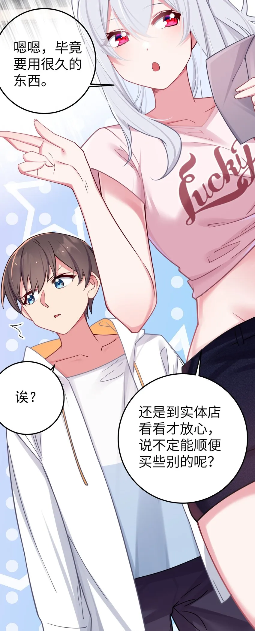 023 亲完人家就跑路？渣男！ 第21页