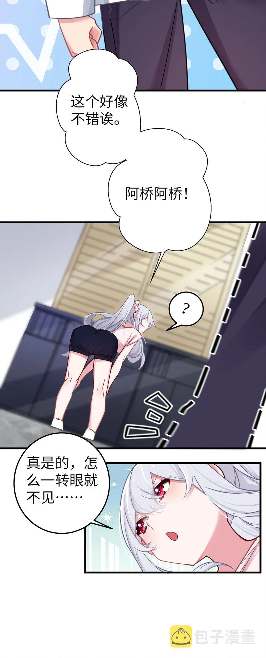 023 亲完人家就跑路？渣男！ 第22页