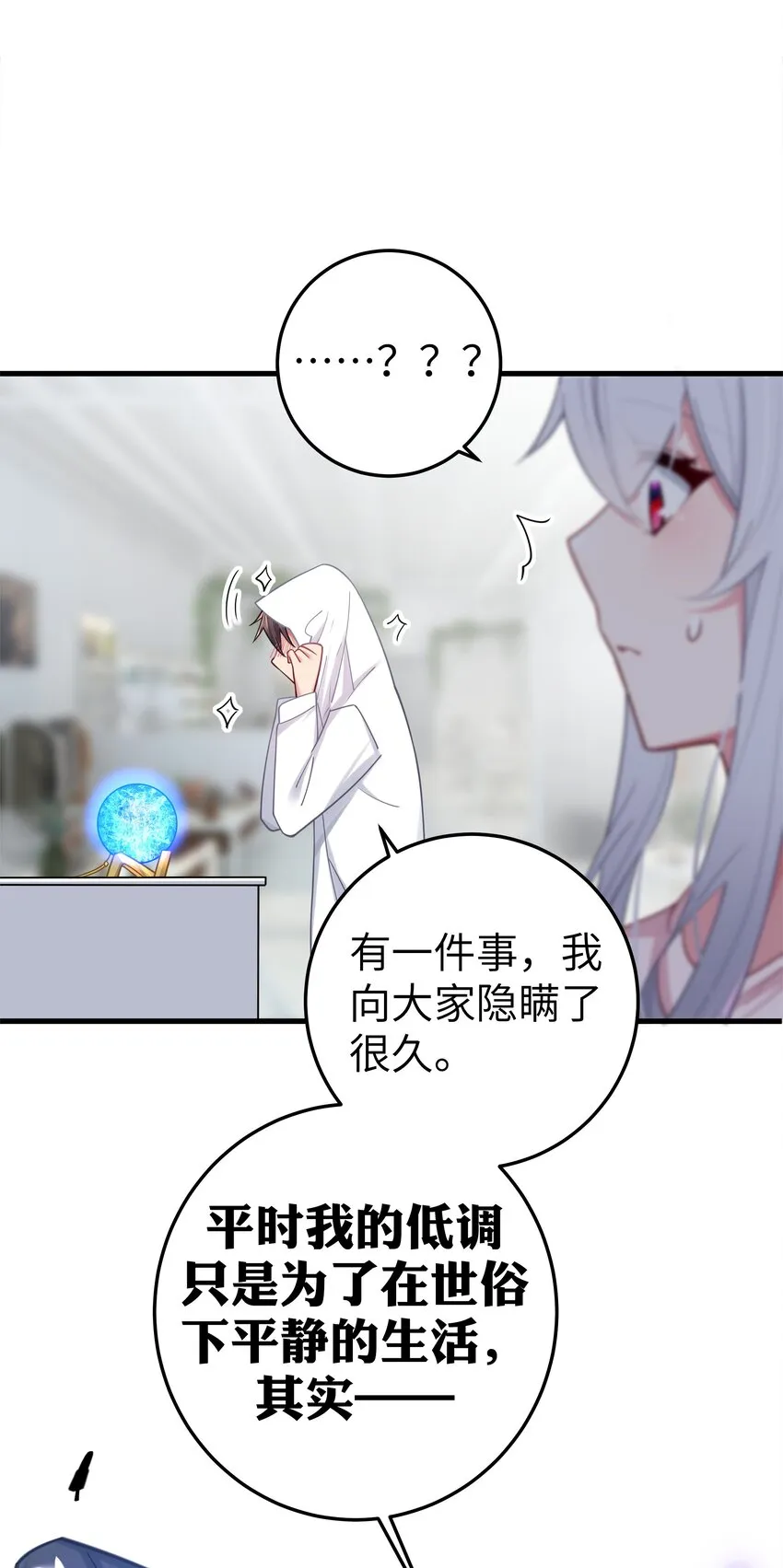 023 亲完人家就跑路？渣男！ 第23页