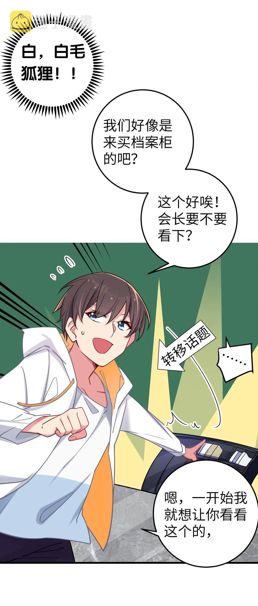 023 亲完人家就跑路？渣男！ 第39页