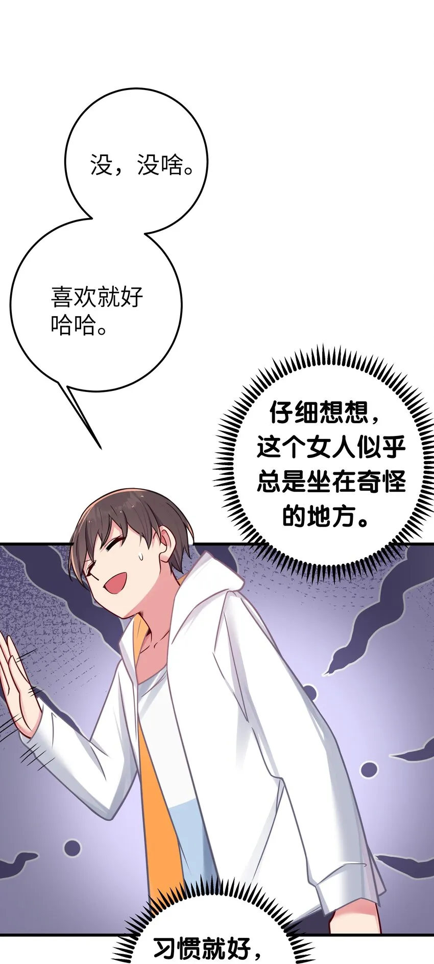 023 亲完人家就跑路？渣男！ 第45页