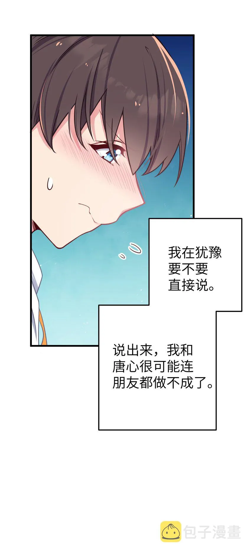 023 亲完人家就跑路？渣男！ 第52页