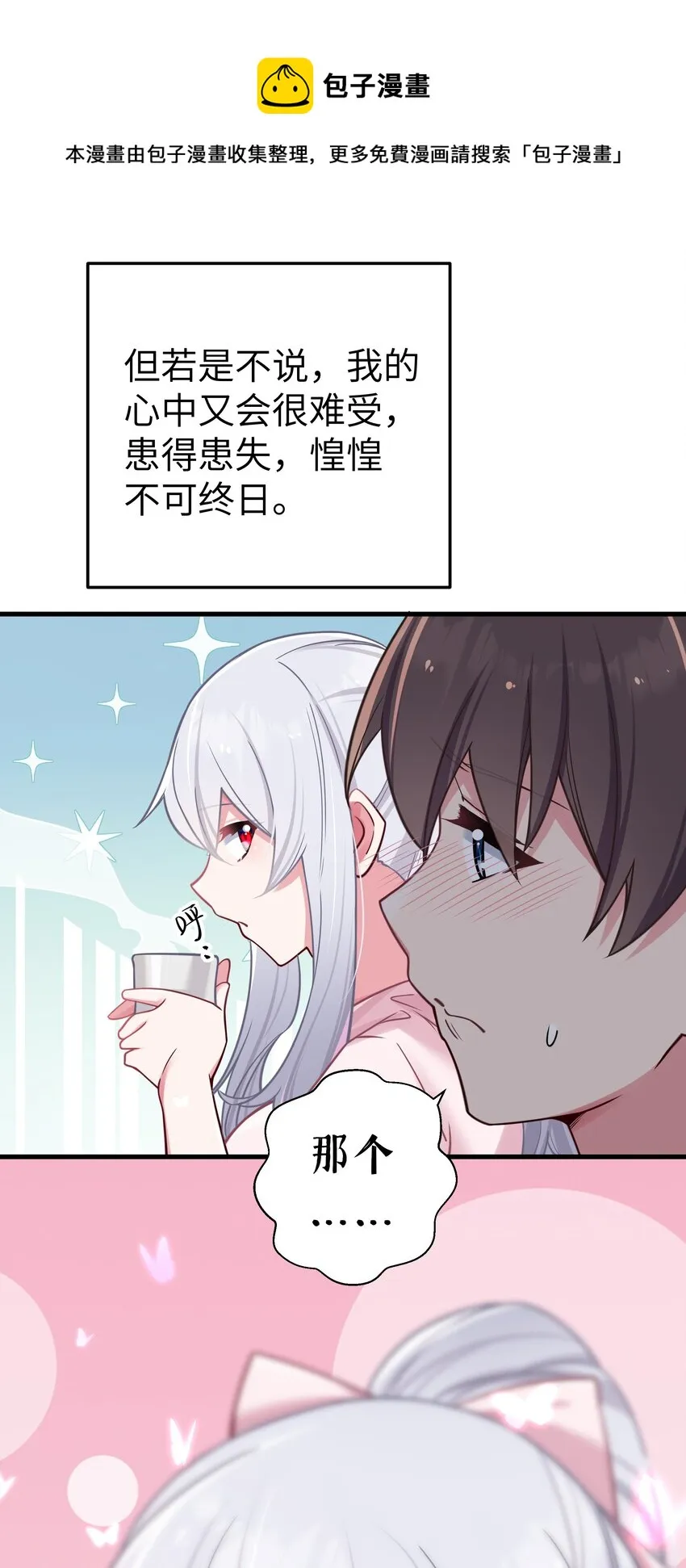 023 亲完人家就跑路？渣男！ 第53页