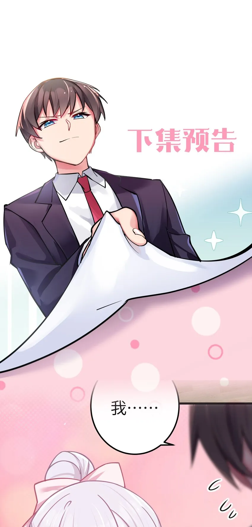 023 亲完人家就跑路？渣男！ 第59页