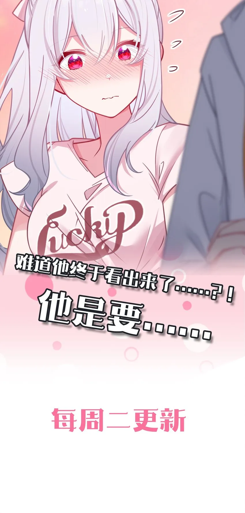023 亲完人家就跑路？渣男！ 第60页