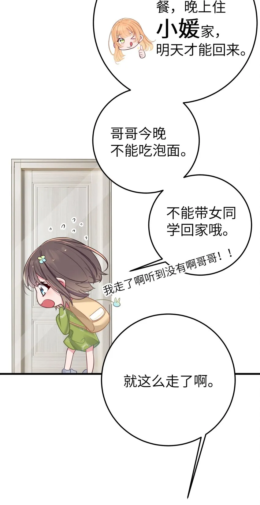 022 家门口的“智斗” 第19页