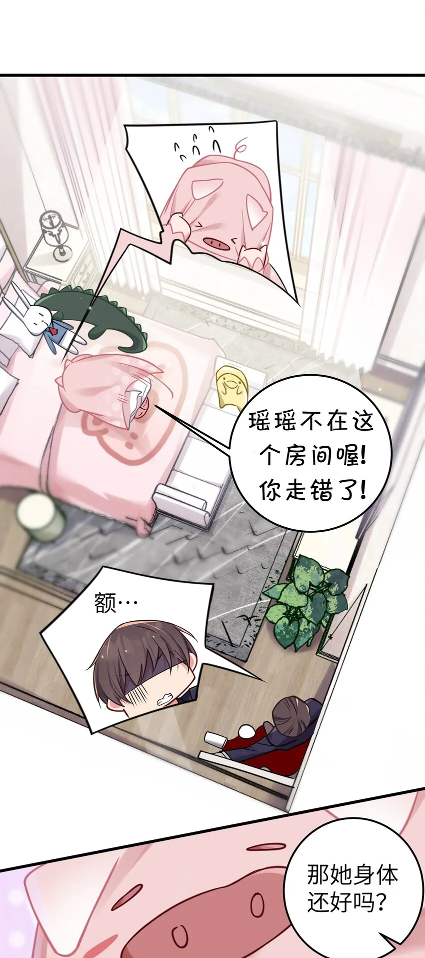 021 谁让你在我换衣服时进来的啊！ 第7页