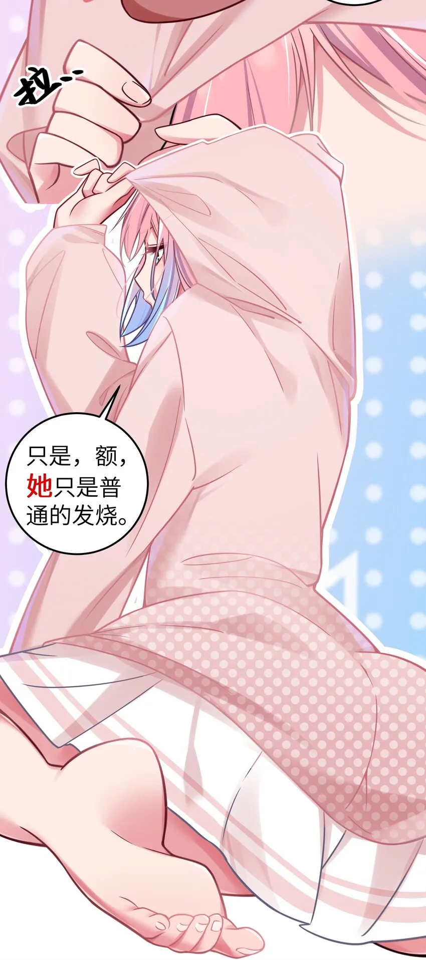 021 谁让你在我换衣服时进来的啊！ 第8页