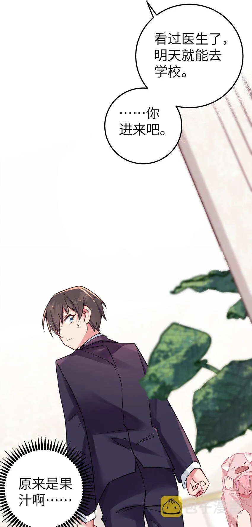 021 谁让你在我换衣服时进来的啊！ 第9页