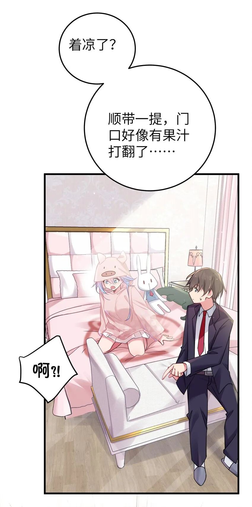 021 谁让你在我换衣服时进来的啊！ 第11页