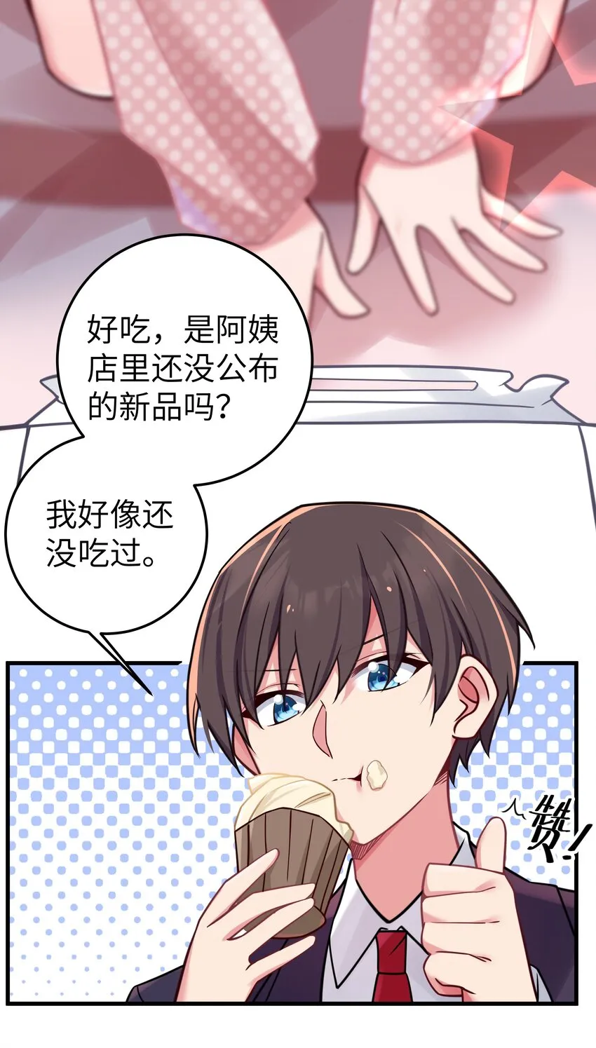 021 谁让你在我换衣服时进来的啊！ 第18页