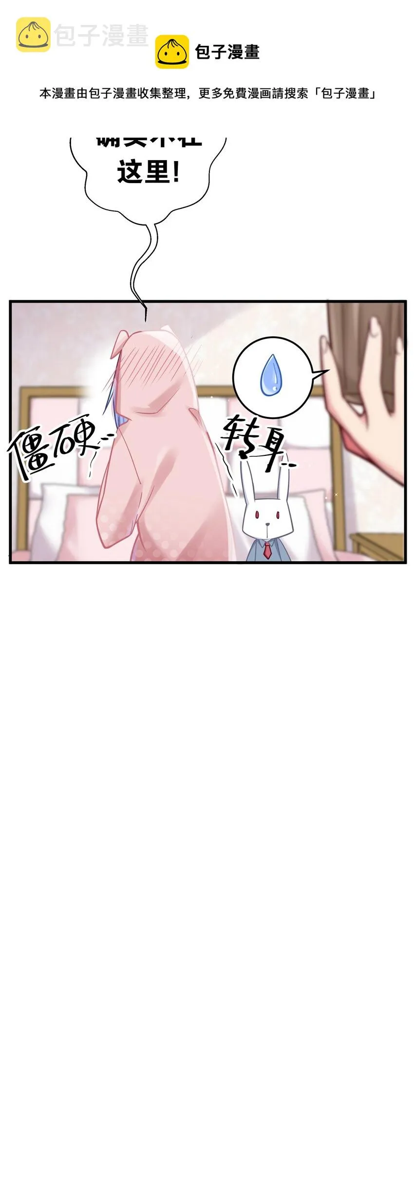 021 谁让你在我换衣服时进来的啊！ 第21页