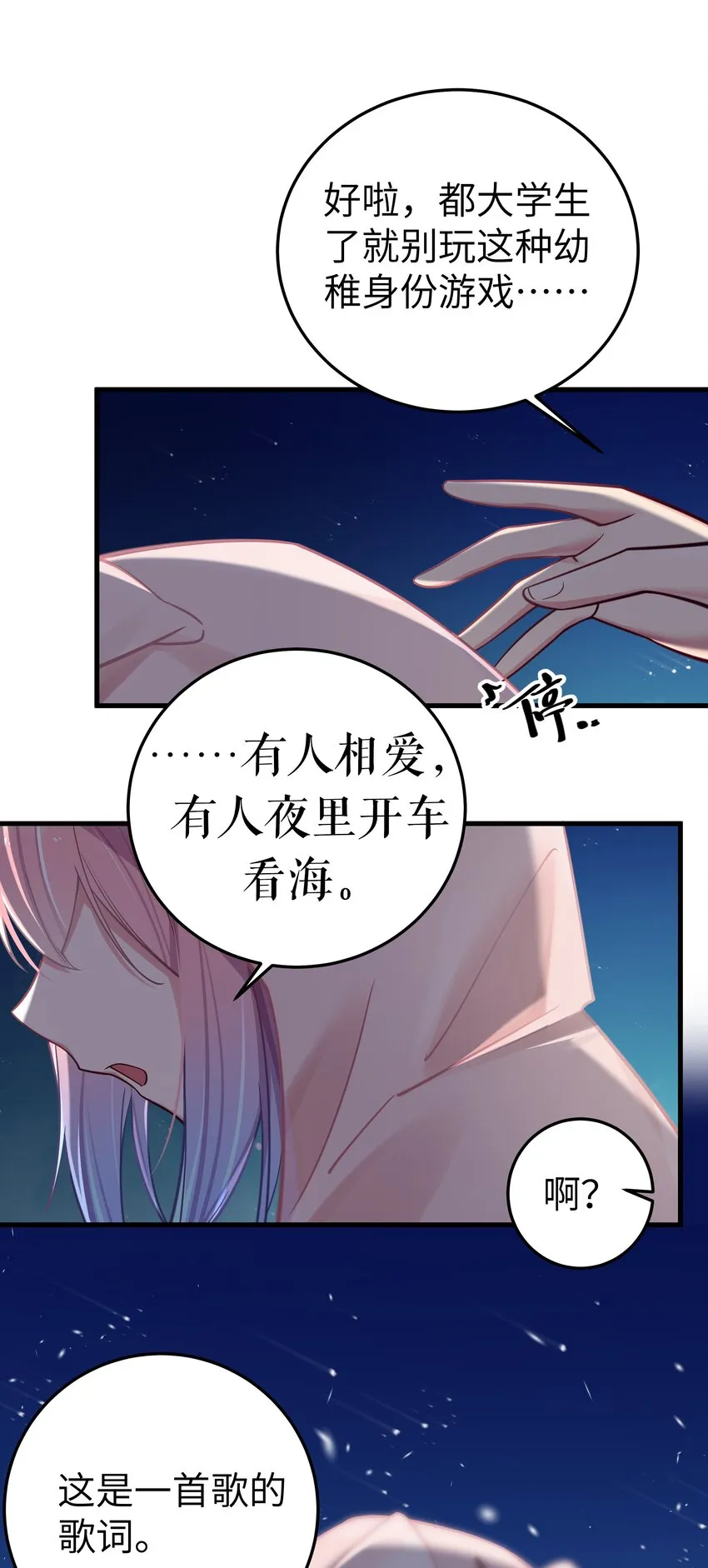 021 谁让你在我换衣服时进来的啊！ 第22页