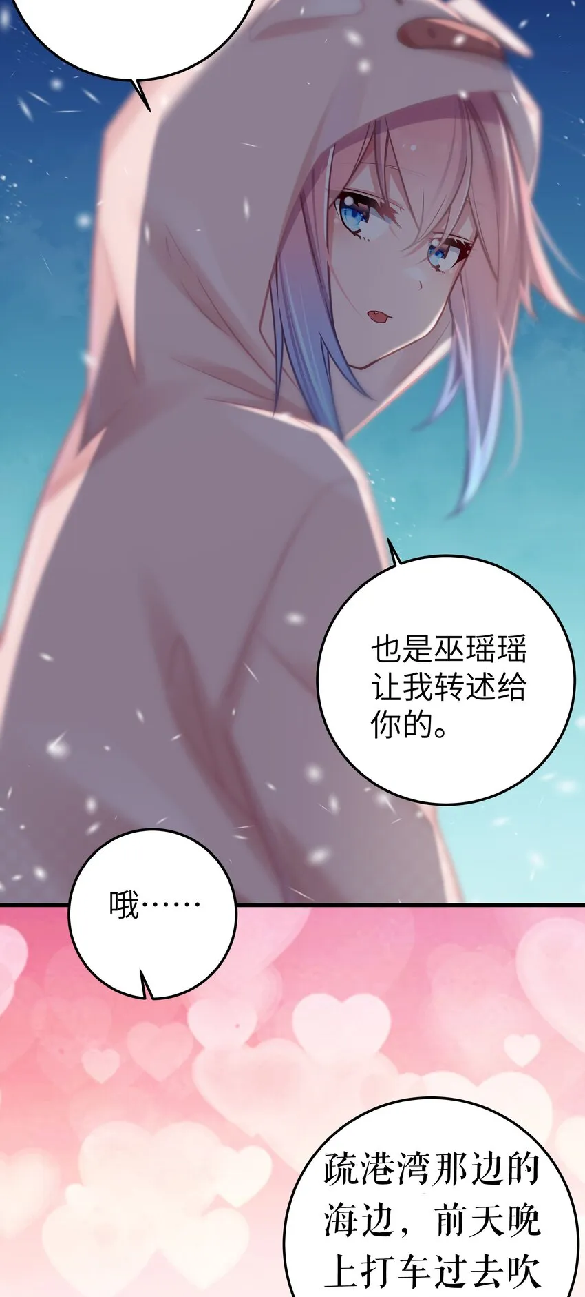 021 谁让你在我换衣服时进来的啊！ 第23页