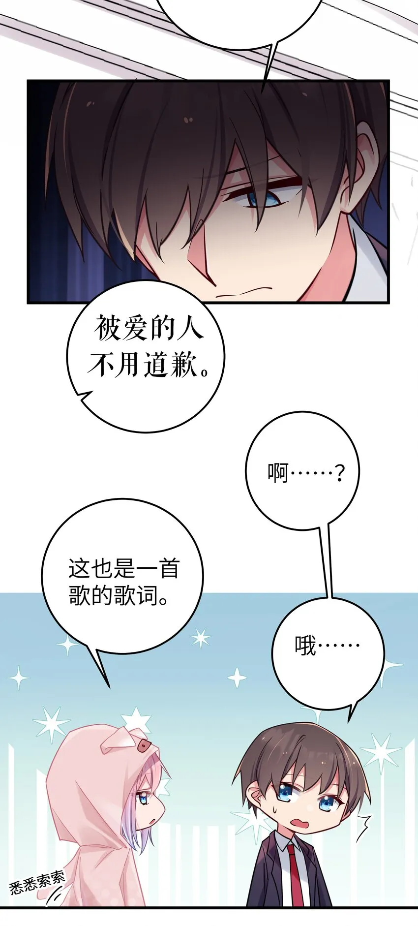 021 谁让你在我换衣服时进来的啊！ 第25页