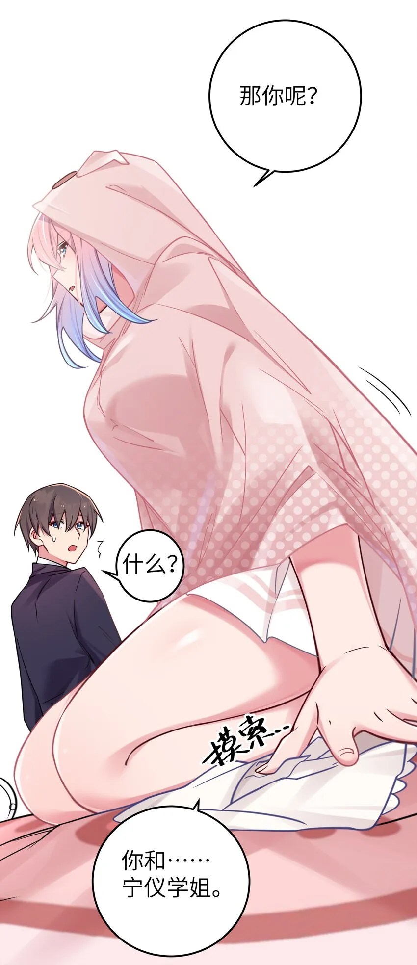 021 谁让你在我换衣服时进来的啊！ 第26页