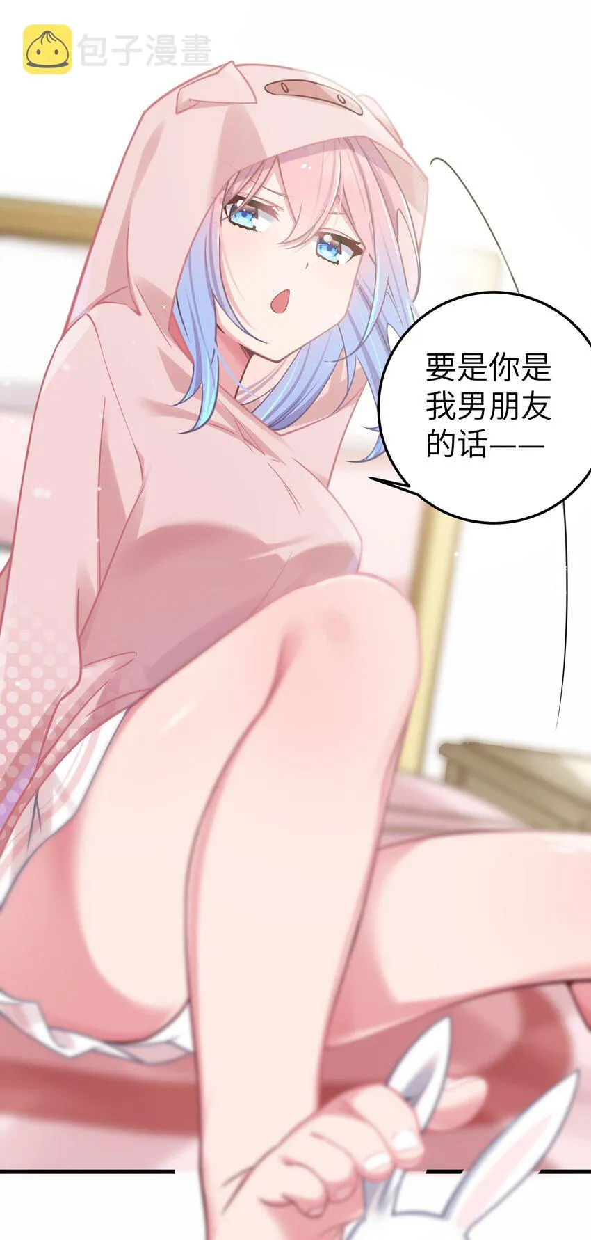 021 谁让你在我换衣服时进来的啊！ 第29页