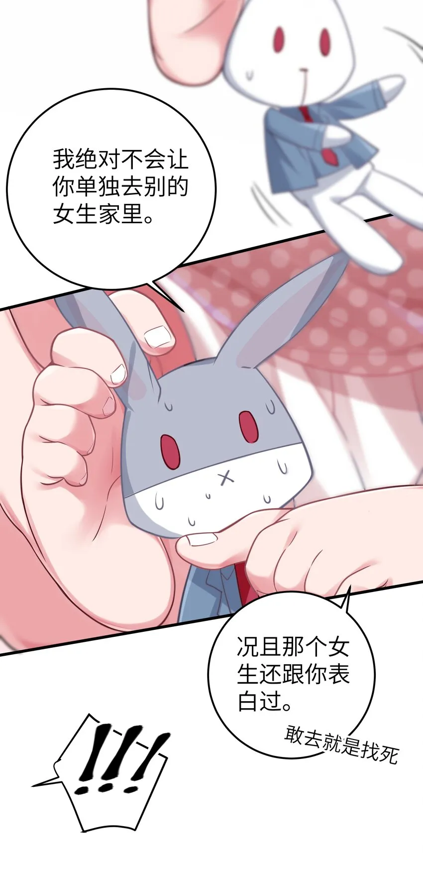 021 谁让你在我换衣服时进来的啊！ 第30页