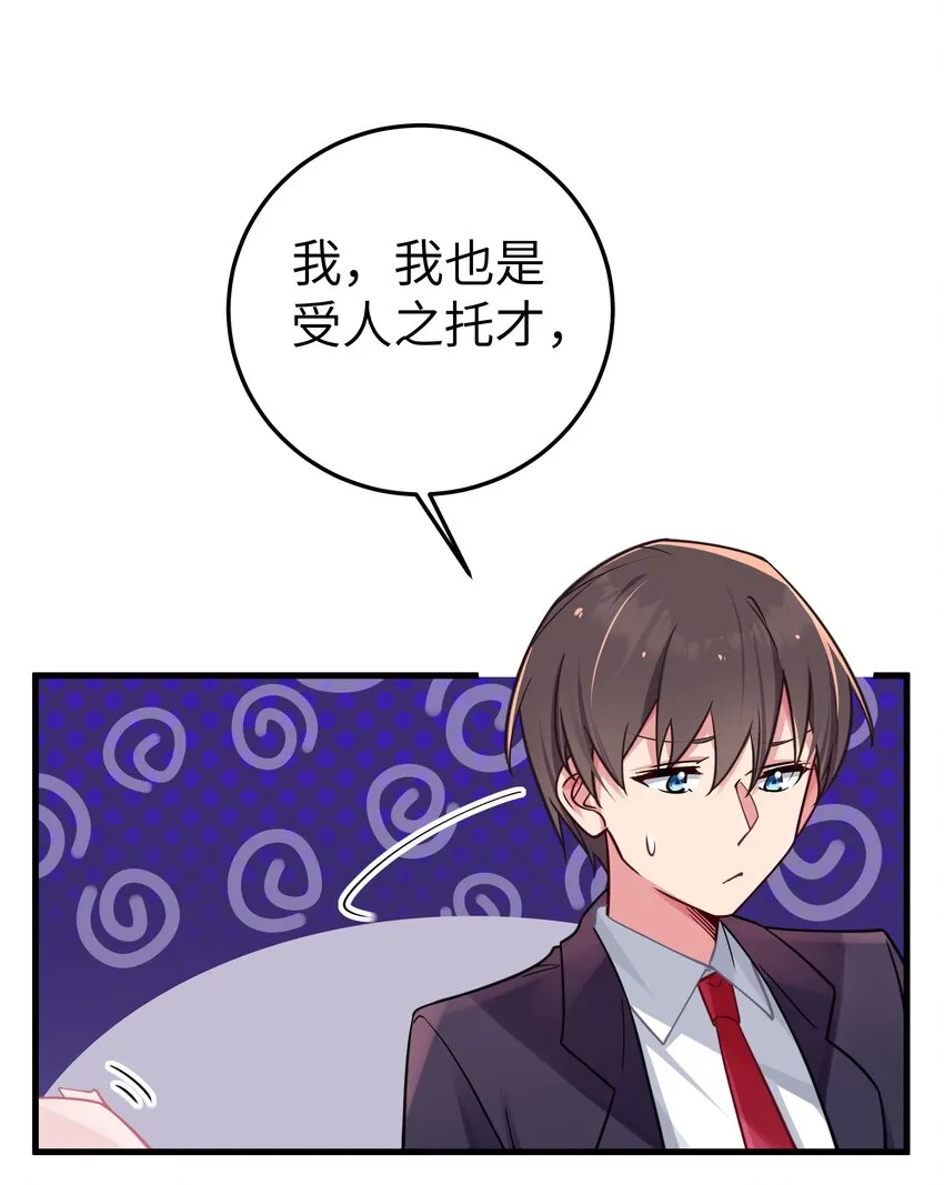 021 谁让你在我换衣服时进来的啊！ 第31页