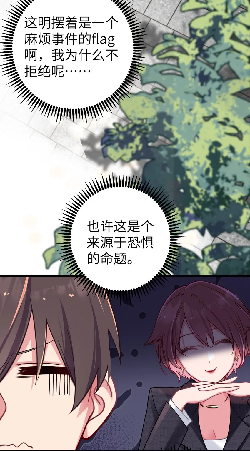 021 谁让你在我换衣服时进来的啊！ 第45页
