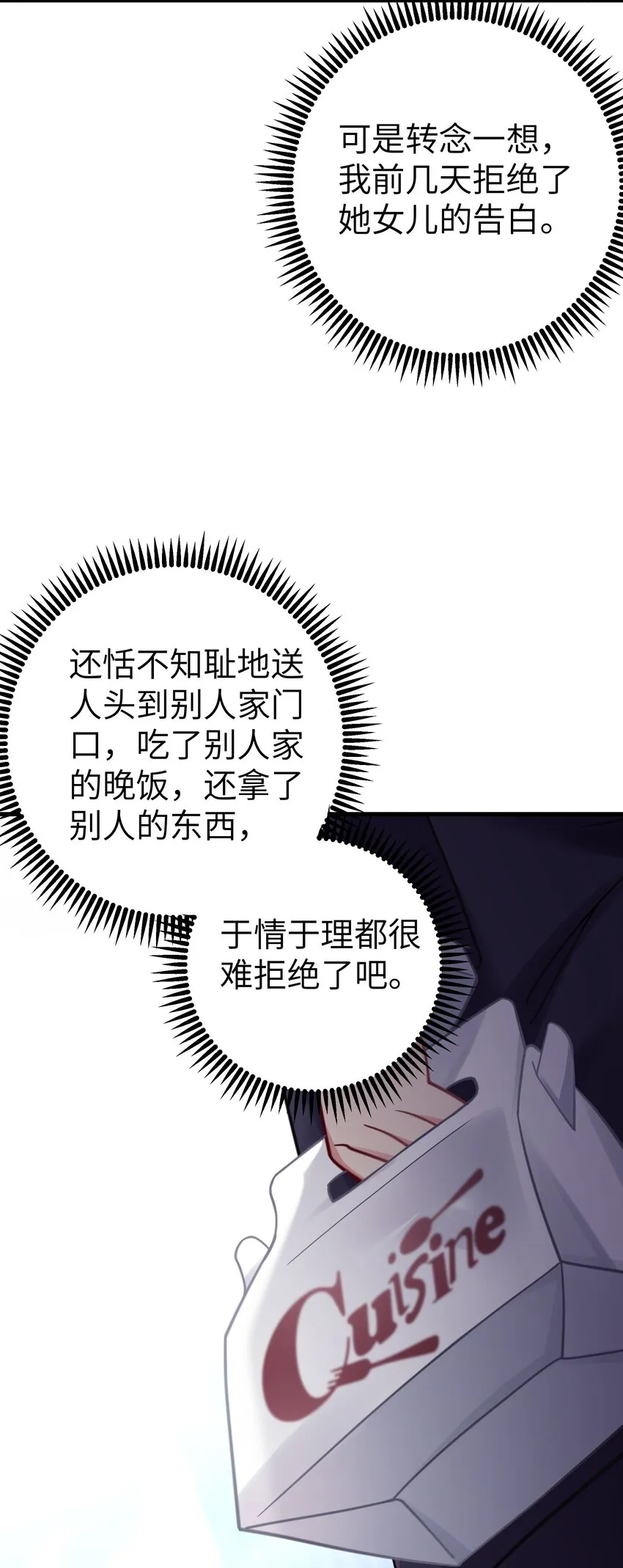 021 谁让你在我换衣服时进来的啊！ 第46页