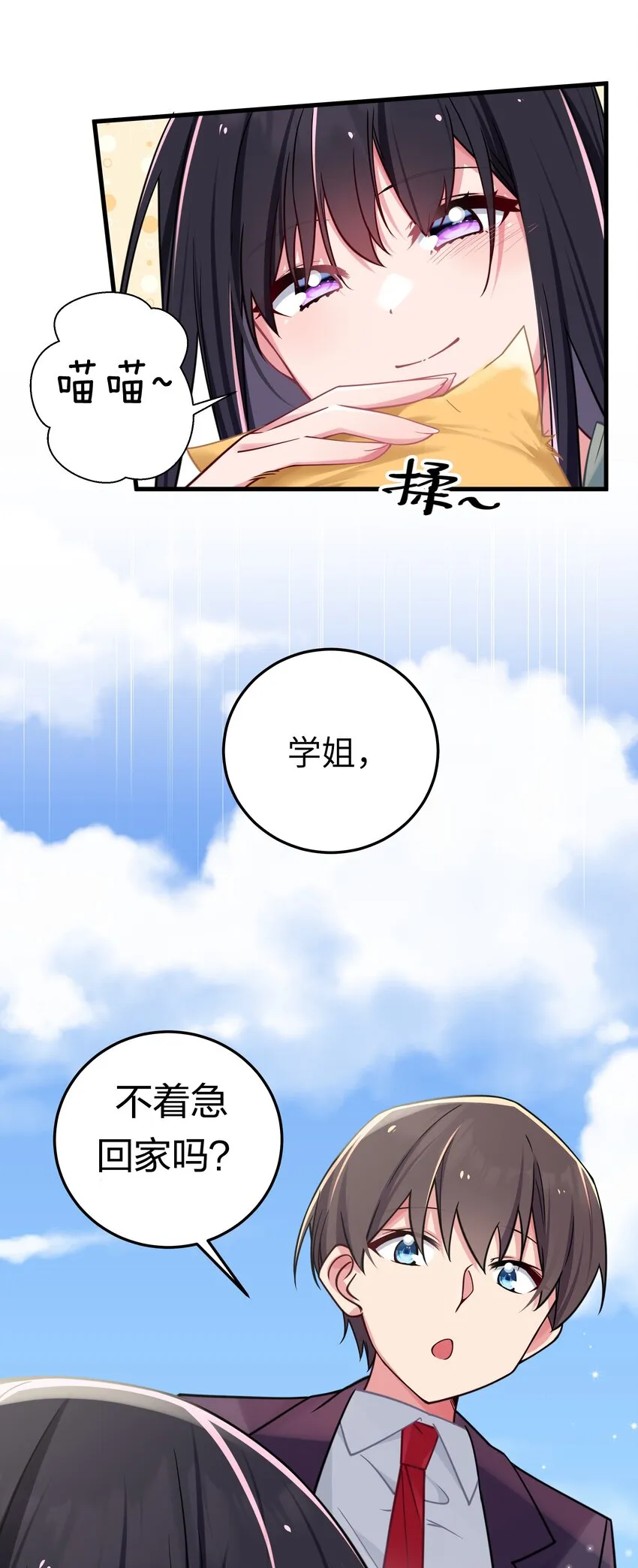 021 谁让你在我换衣服时进来的啊！ 第51页