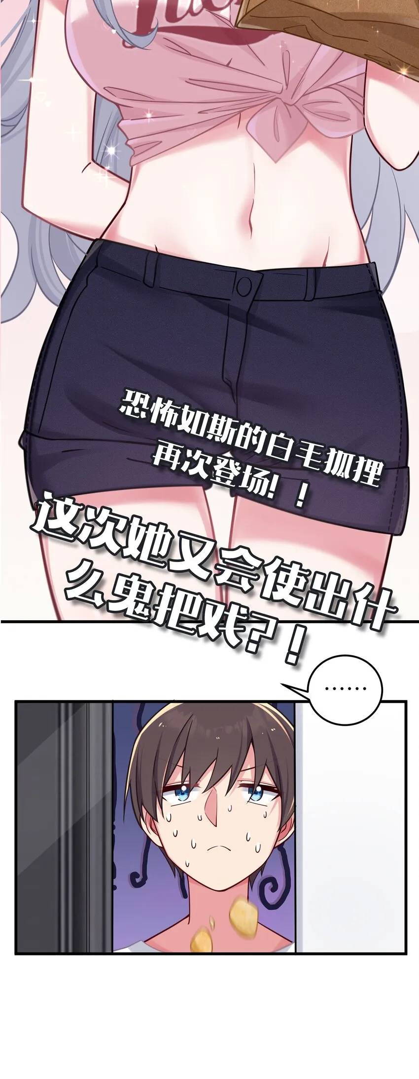 021 谁让你在我换衣服时进来的啊！ 第59页