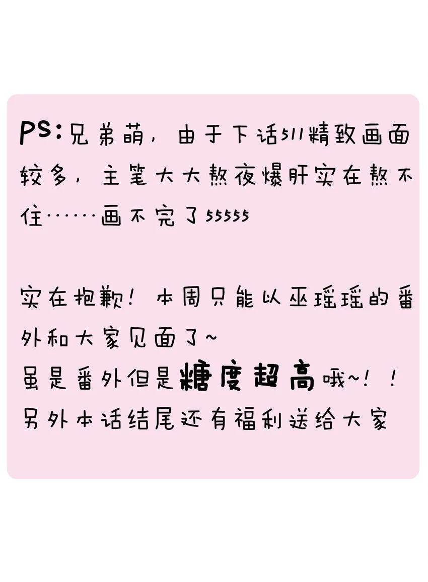 番外 命嗯(硬）！学不来弯腰！ 第3页