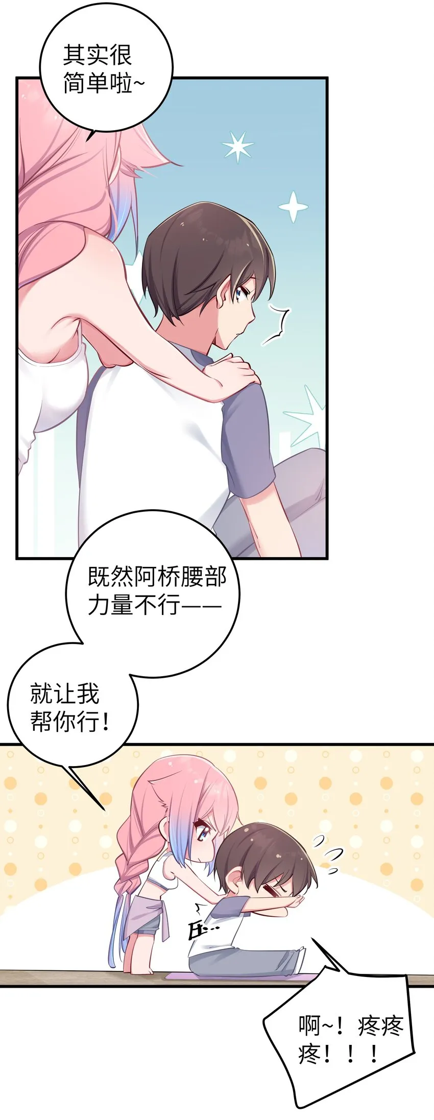 番外 命嗯(硬）！学不来弯腰！ 第15页