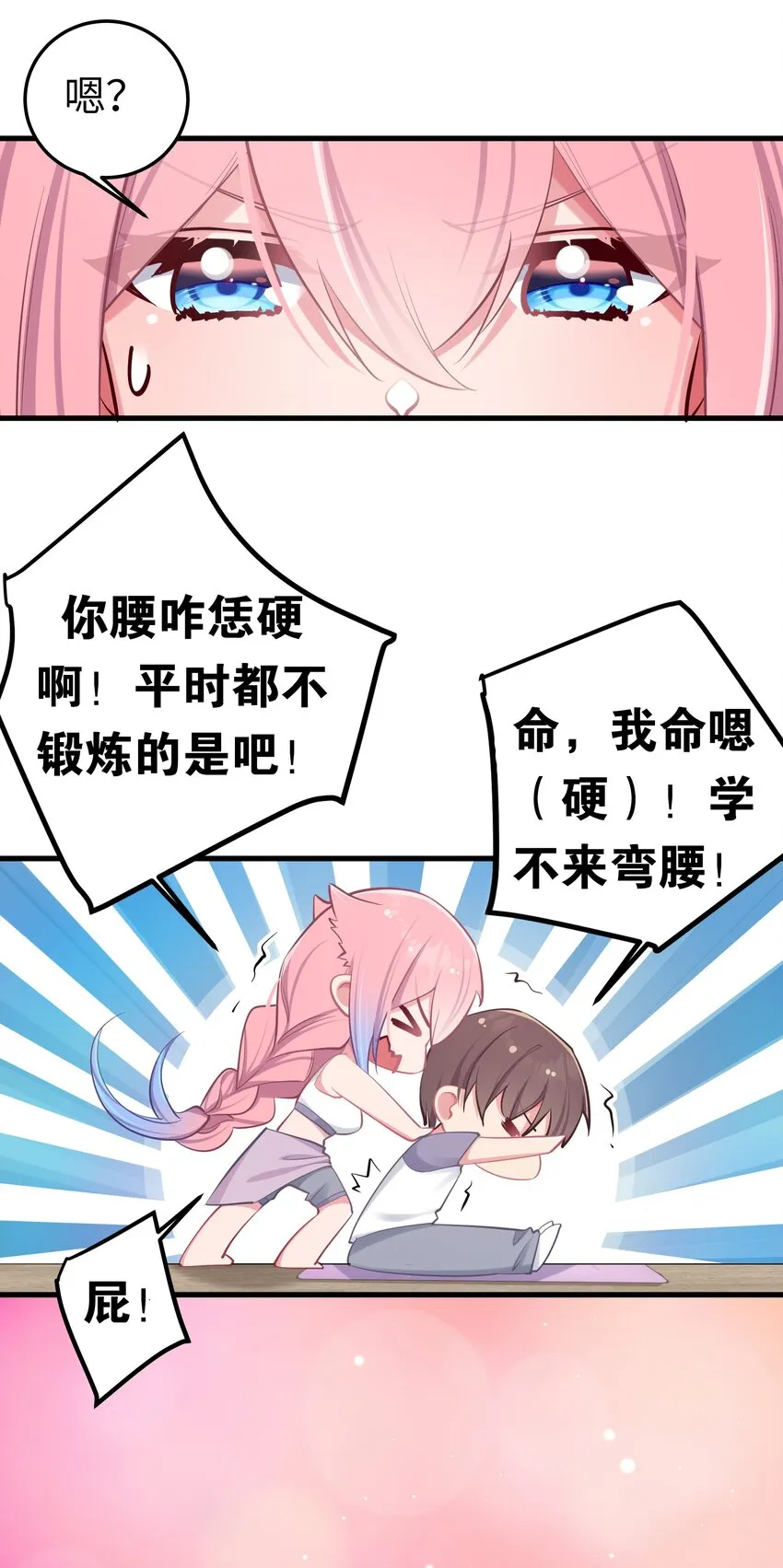 番外 命嗯(硬）！学不来弯腰！ 第16页