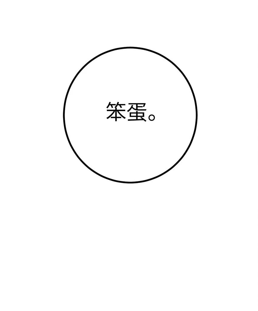 番外 命嗯(硬）！学不来弯腰！ 第30页