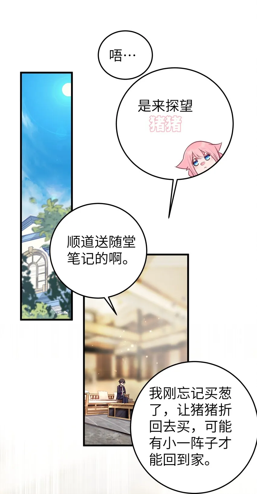 020 回房间…玩儿会？ 第3页