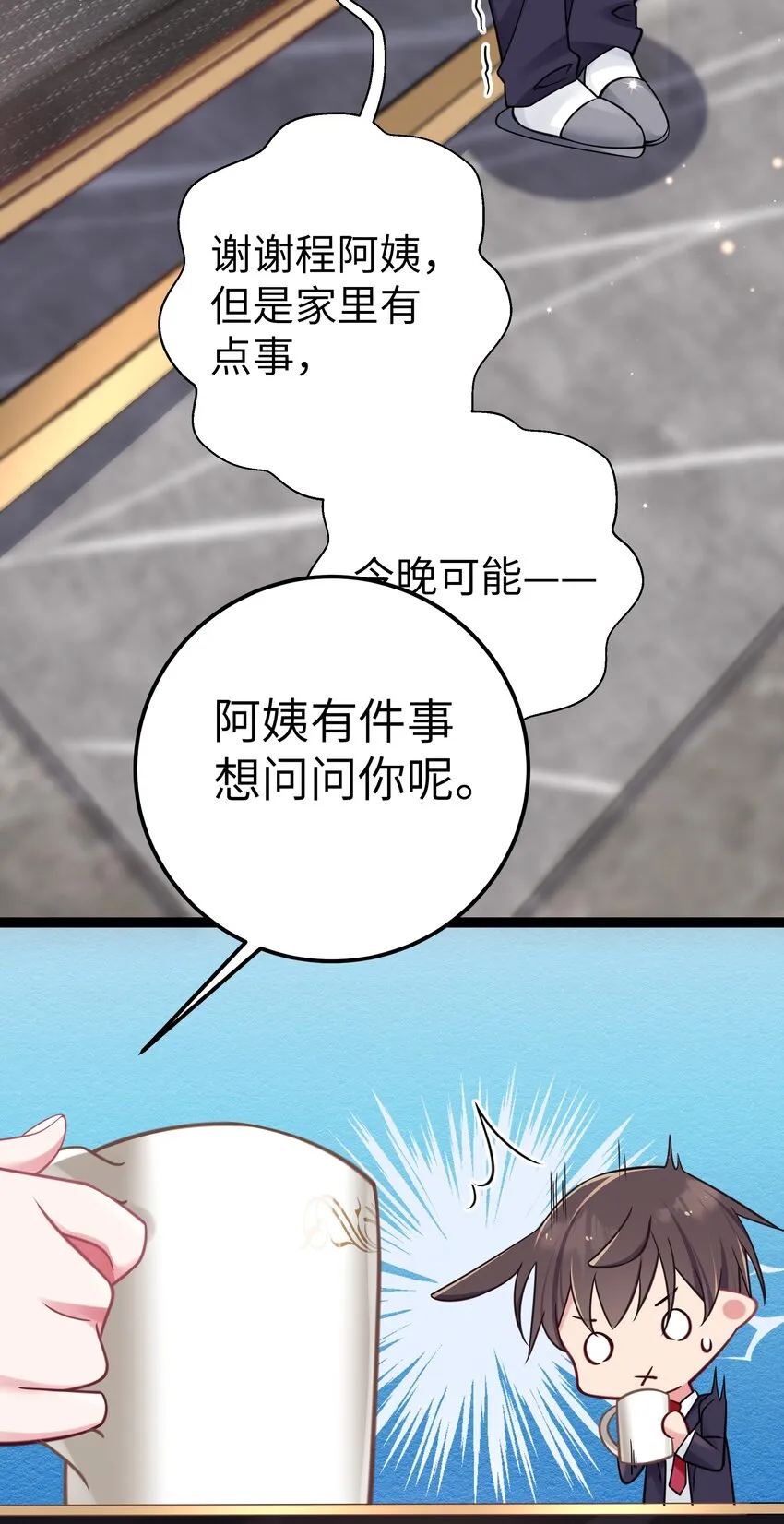 020 回房间…玩儿会？ 第5页