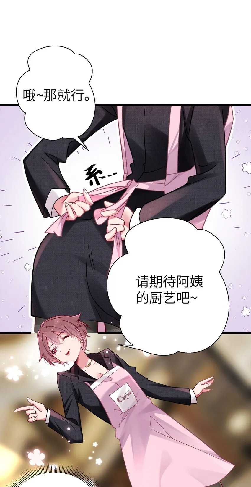 020 回房间…玩儿会？ 第11页