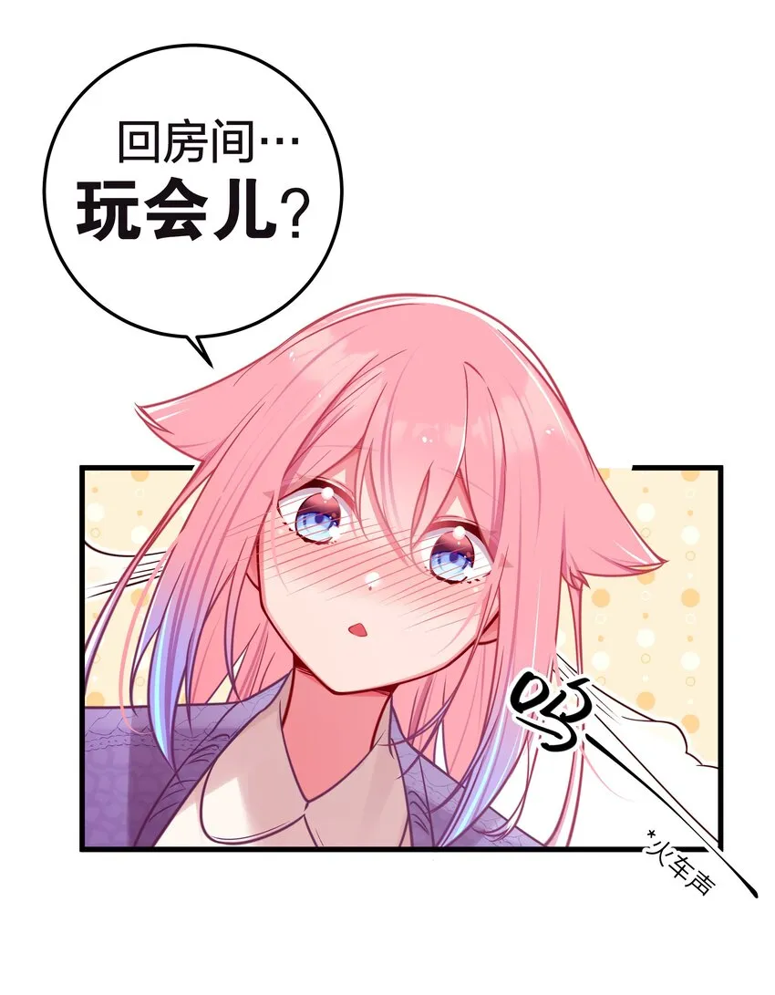 020 回房间…玩儿会？ 第25页